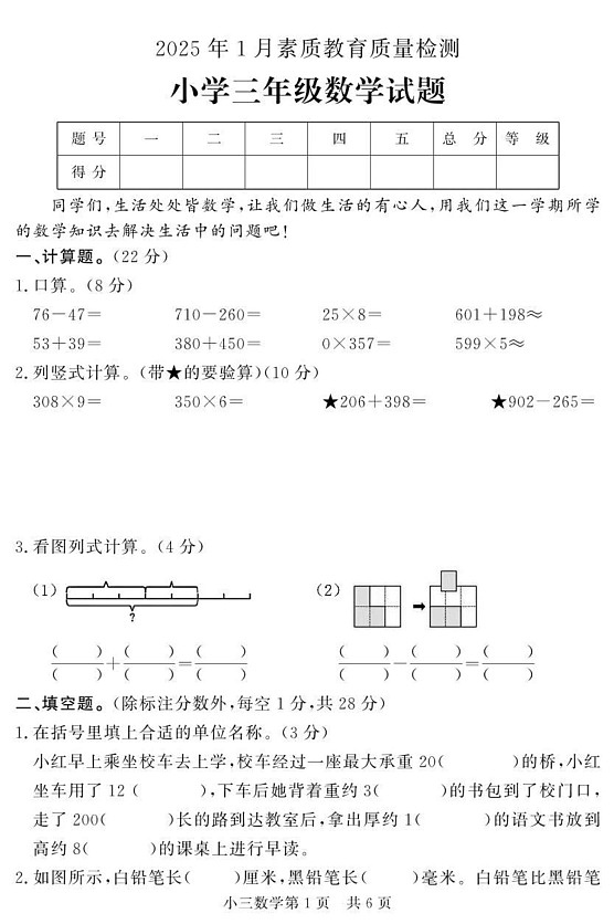 山东省菏泽市曹县2024-2025学年三年级上学期期末考试数学试题第1页