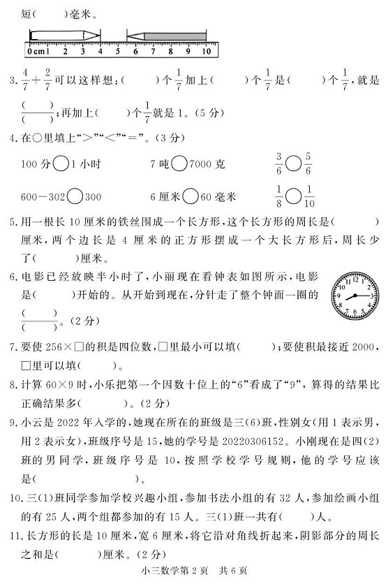 山东省菏泽市曹县2024-2025学年三年级上学期期末考试数学试题第2页