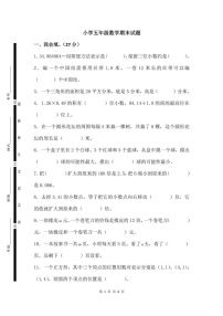 山东省菏泽市巨野县2024-2025学年五年级上学期期末考试数学试题