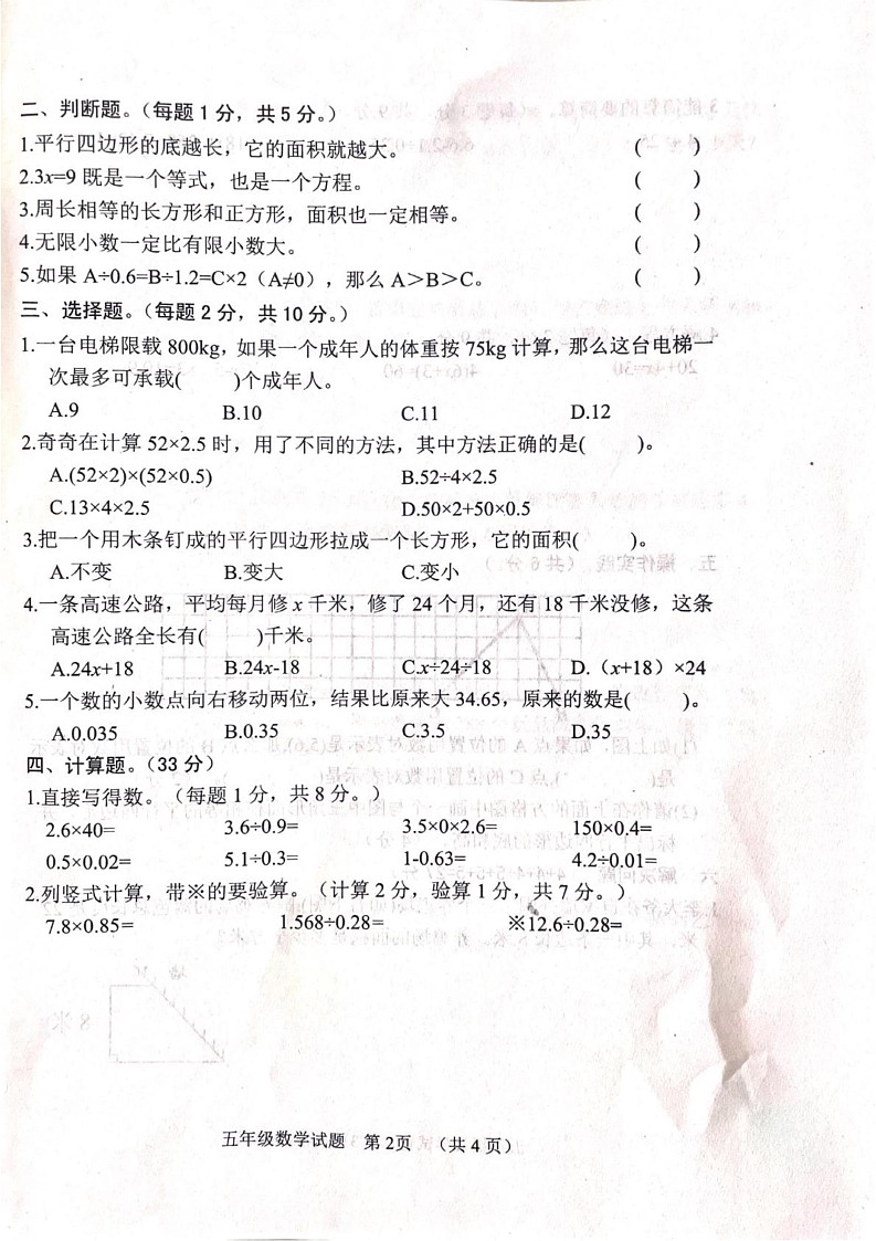 山东省菏泽市鄄城县2024-2025学年五年级上学期1月期末数学试题第2页