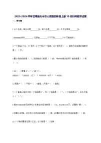 2025_2026学年甘肃省天水市人教版四年级上学期10月月考数学测试卷【附解析】