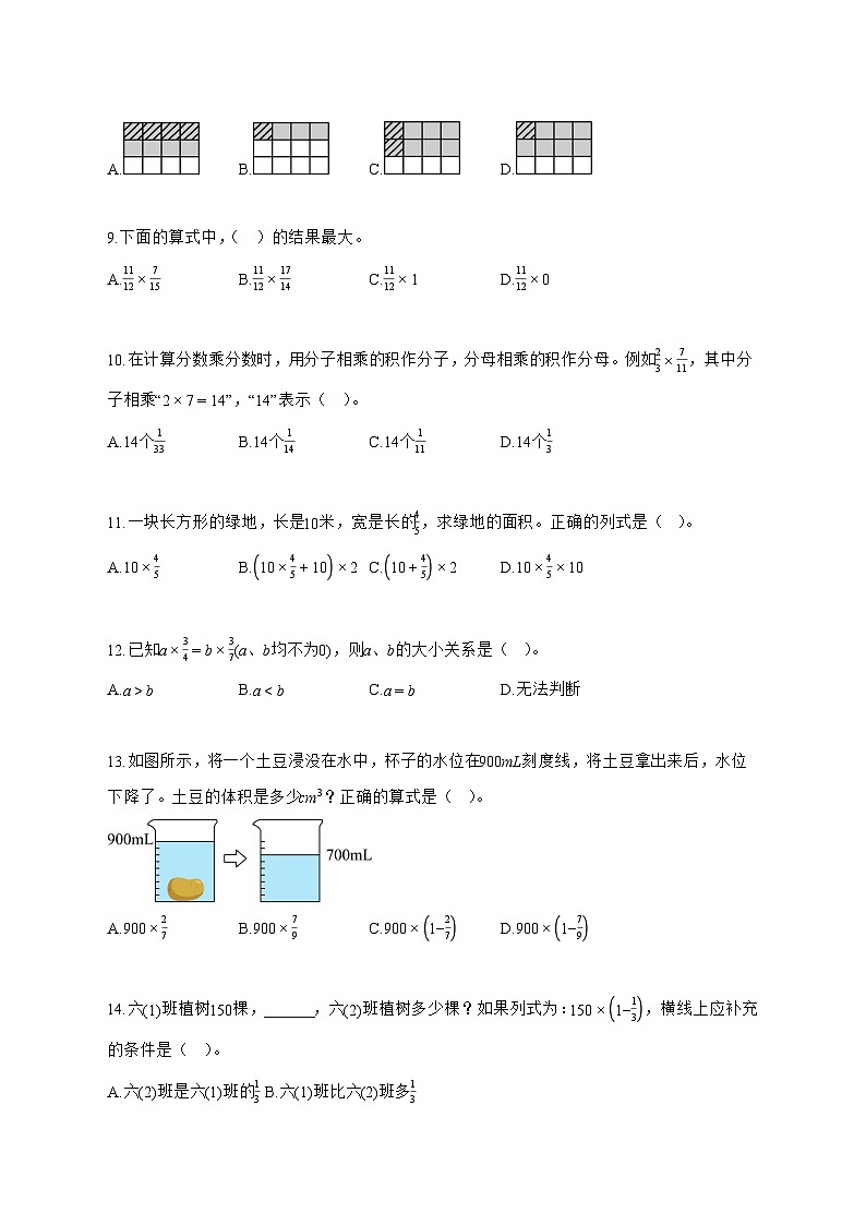 2025_2026学年广东省东莞市寮步镇人教版六年级上学期9月月考数学试题(一)附解析第2页