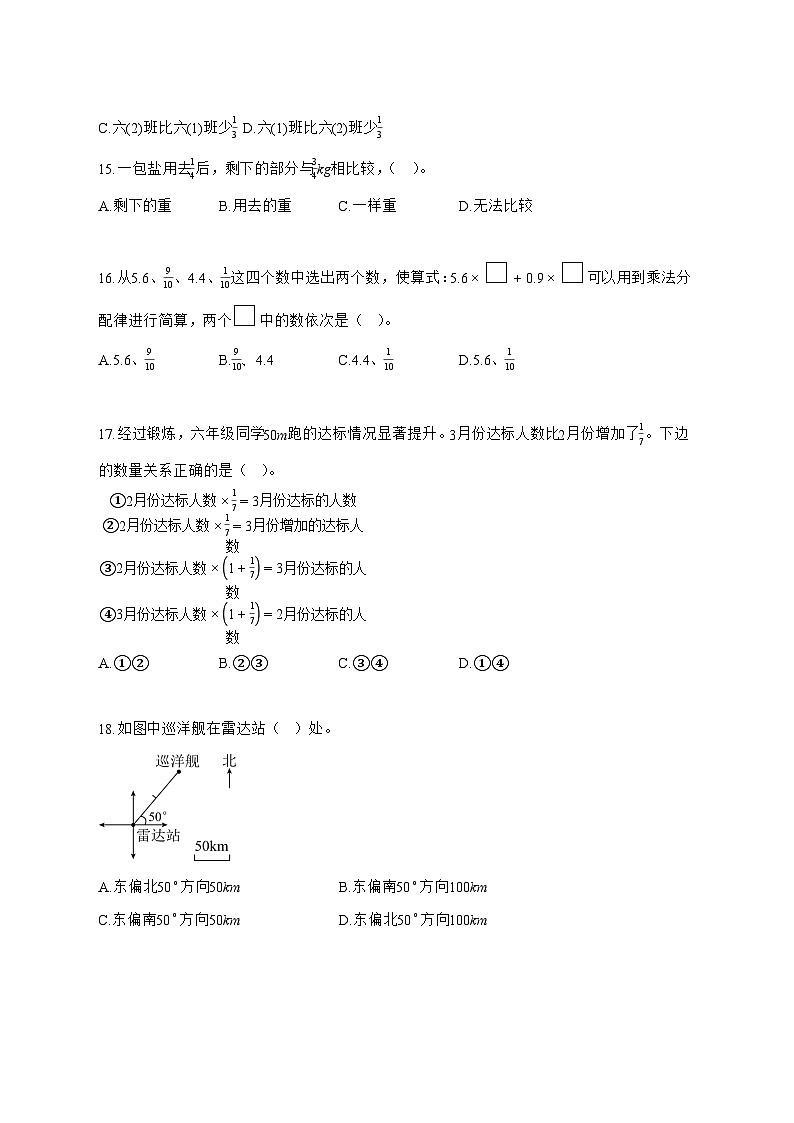 2025_2026学年广东省东莞市寮步镇人教版六年级上学期9月月考数学试题(一)附解析第3页