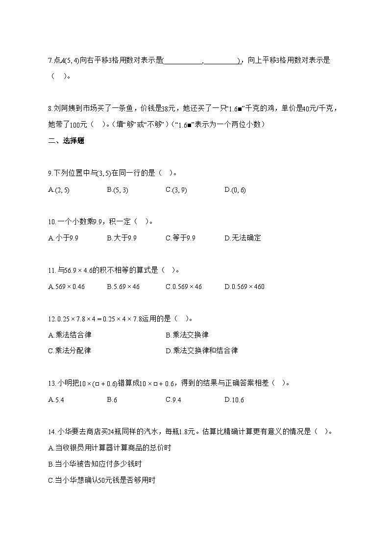 2025_2026学年广东省东莞市寮步镇人教版五年级上学期9月月考数学测试卷【附解析】第2页