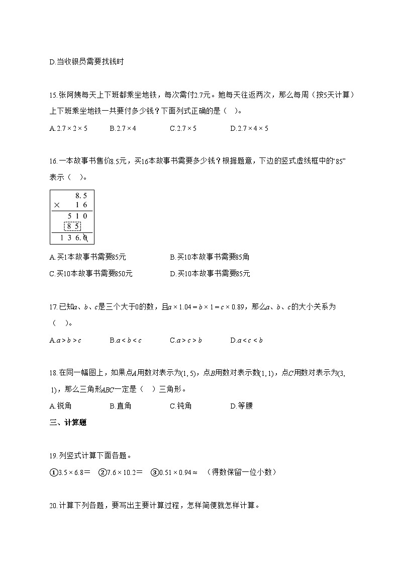 2025_2026学年广东省东莞市寮步镇人教版五年级上学期9月月考数学测试卷【附解析】第3页