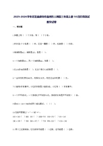 2025_2026学年河北省廊坊市霸州市人教版三年级上学期10月阶段测试数学测试卷【附解析】