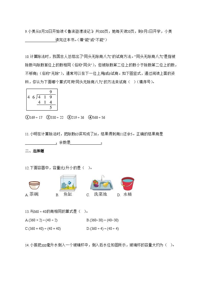 2025_2026学年河北省邢台市冀教版四年级上学期10月素养达标数学测试卷【附解析】第2页