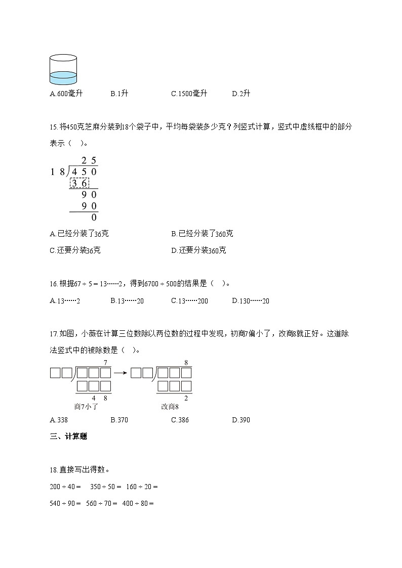 2025_2026学年河北省邢台市冀教版四年级上学期10月素养达标数学测试卷【附解析】第3页