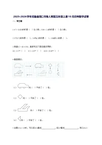 2025_2026学年河南省周口市等人教版五年级上学期10月月考数学测试卷【附解析】