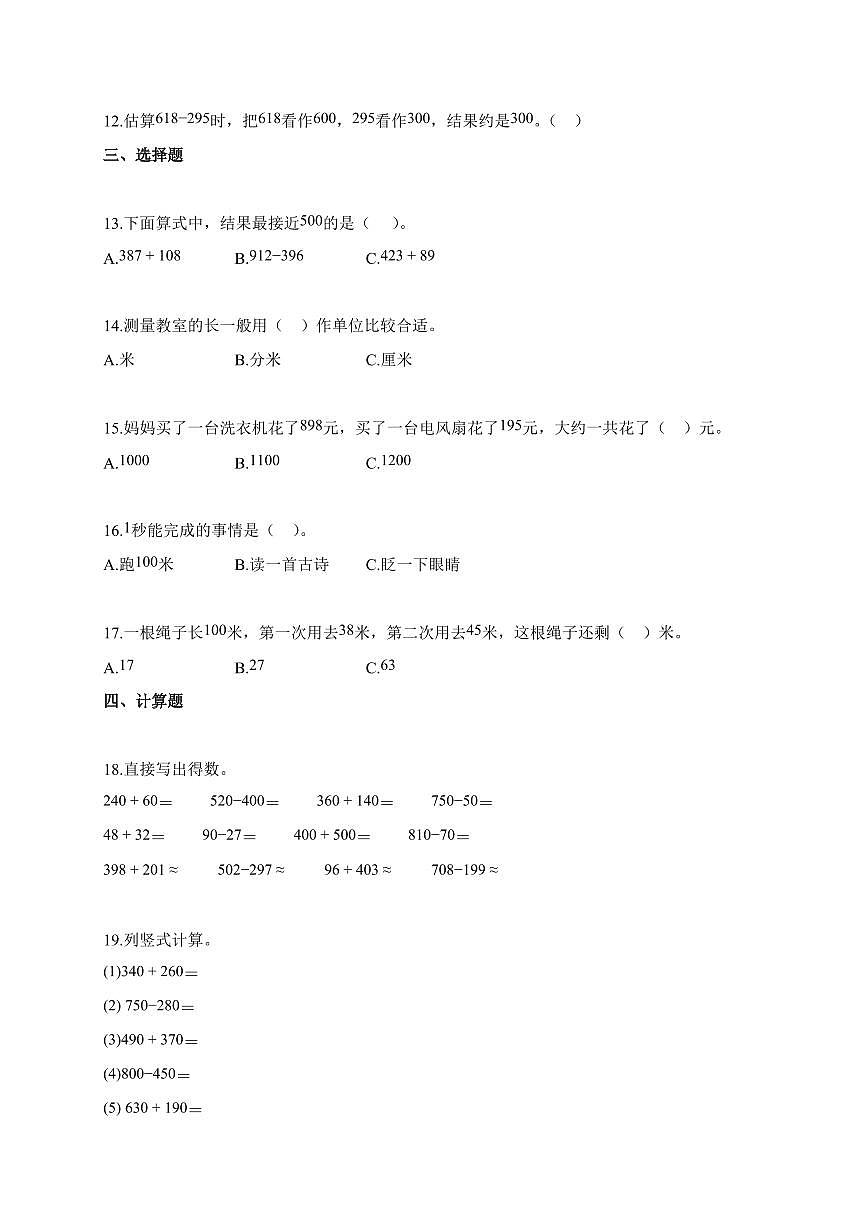 2025~2026学年甘肃省天水市人教版三年级上册10月阶段测试数学试题(含答案)第2页