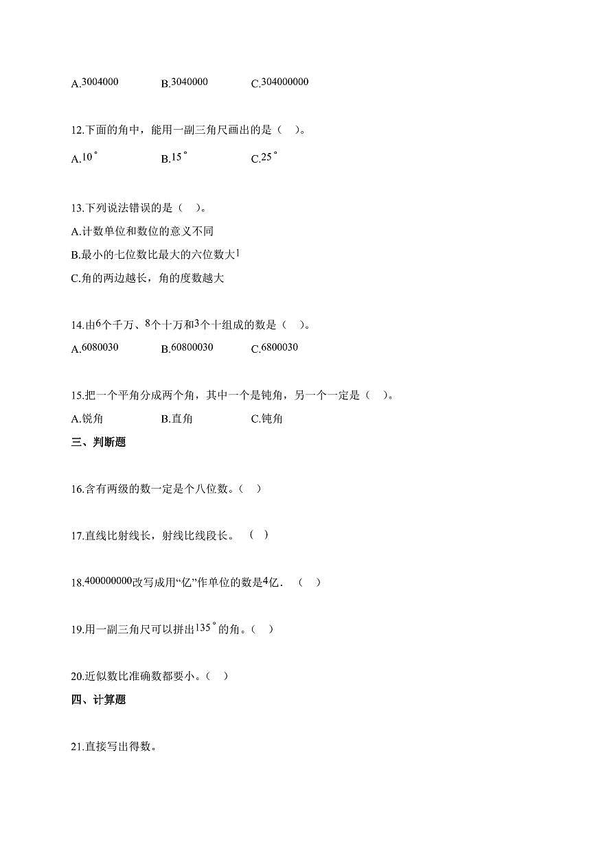 2025~2026学年甘肃省天水市人教版四年级上册10月月考数学试题(含答案)第2页