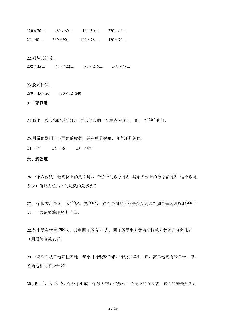 2025~2026学年甘肃省天水市人教版四年级上册10月月考数学试题(含答案)第3页