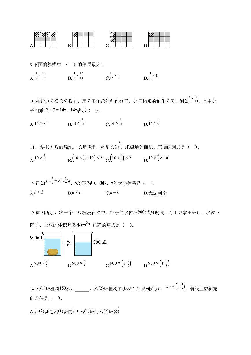 2025~2026学年广东省东莞市寮步镇人教版六年级上册9月月考数学试题(一)含答案第2页