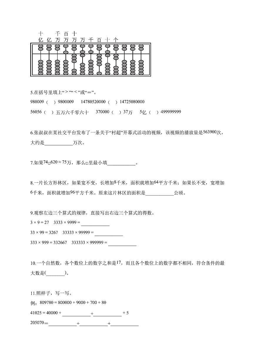 2025~2026学年贵州省黔西南布依族苗族自治州兴义市校联考人教版四年级上册10月阶段测试数学试题(含答案)第2页