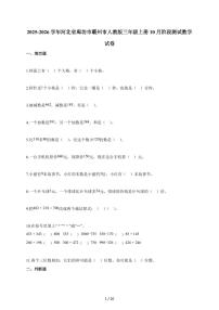 2025~2026学年河北省廊坊市霸州市人教版三年级上册10月阶段测试数学试题（含答案）