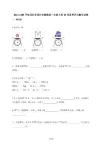 2025~2026学年河北省邢台市冀教版三年级上册10月素养达标数学试题（含答案）