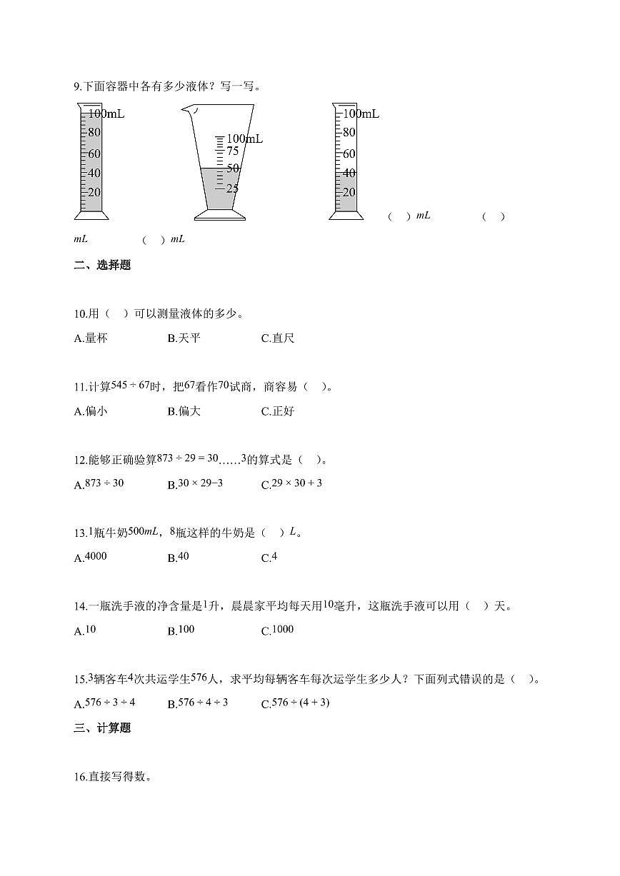 2025~2026学年河北省邢台市冀教版四年级上册9月质量调研数学试题(含答案)第2页