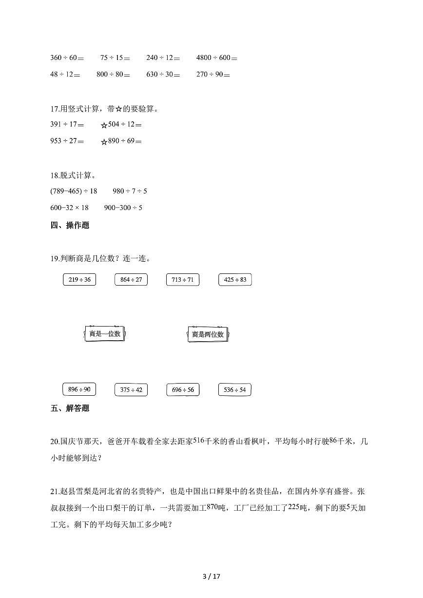 2025~2026学年河北省邢台市冀教版四年级上册9月质量调研数学试题(含答案)第3页