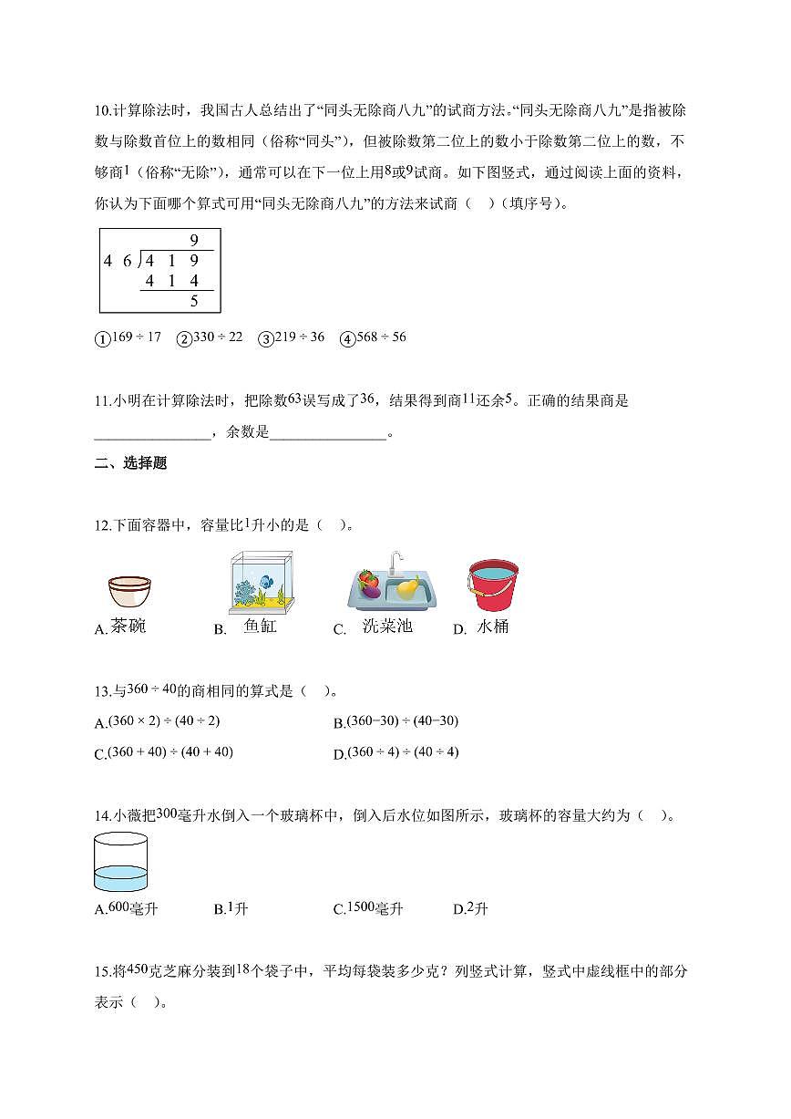 2025~2026学年河北省邢台市冀教版四年级上册10月素养达标数学试题(含答案)第2页