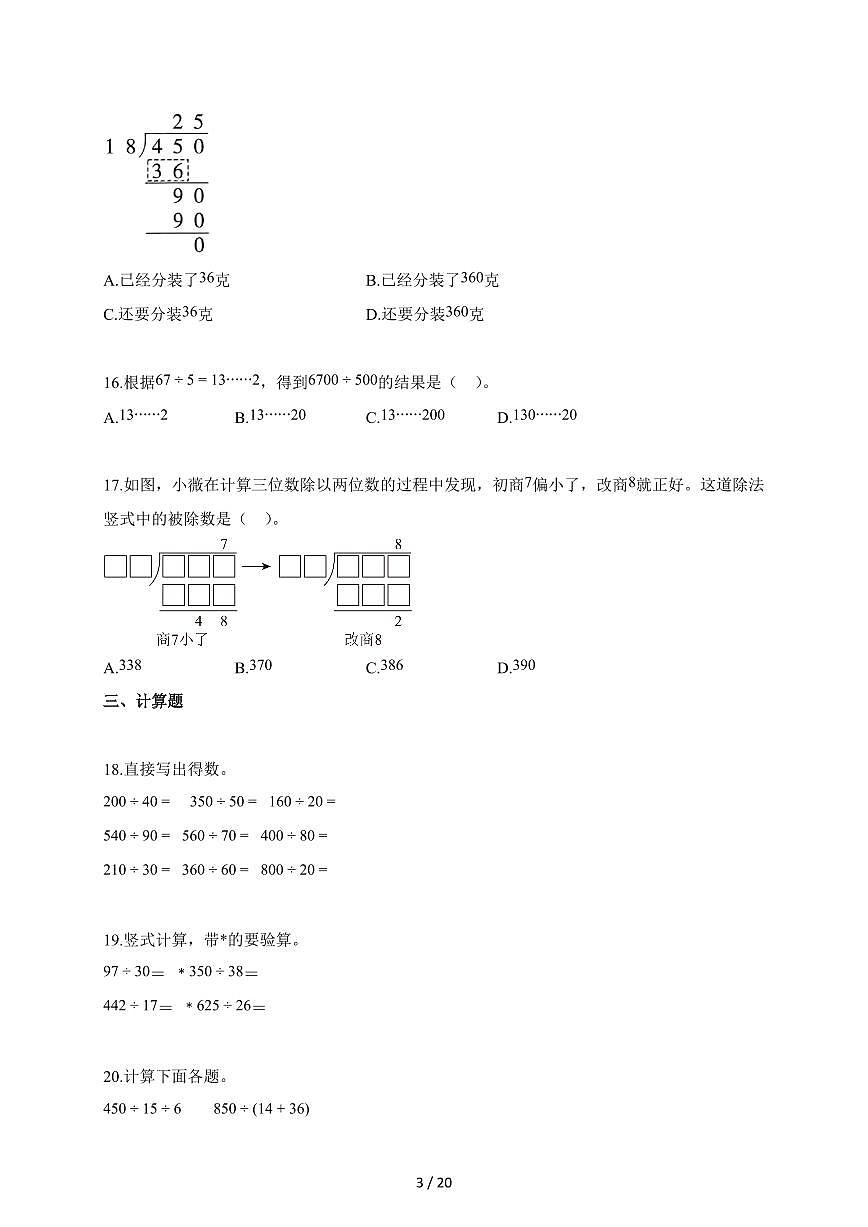 2025~2026学年河北省邢台市冀教版四年级上册10月素养达标数学试题(含答案)第3页