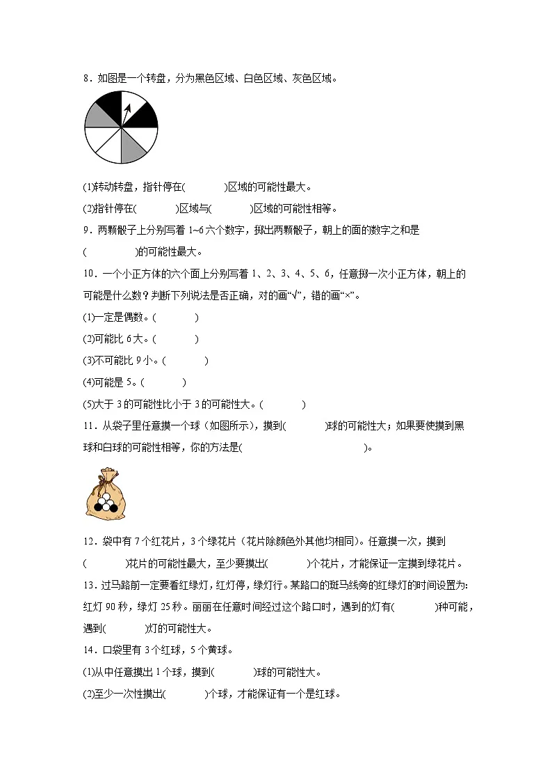 (单元提升培优)第6单元 可能性 专项02 填空题 2025-2026学年四年级数学上册单元提升培优精练苏教版(含答案解析)第2页