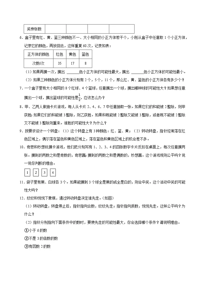 (单元提升培优)第6单元 可能性 专项05 应用题-2025-2026学年四年级数学上册单元提升培优精练苏教版(含答案解析)第2页