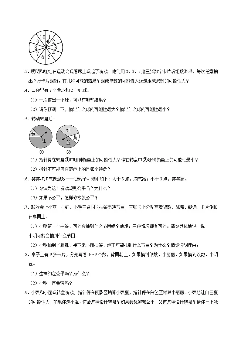 (单元提升培优)第6单元 可能性 专项05 应用题-2025-2026学年四年级数学上册单元提升培优精练苏教版(含答案解析)第3页
