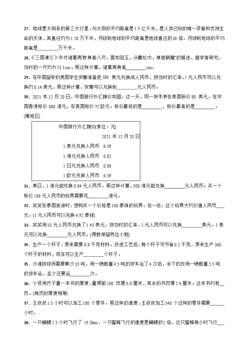 (单元提升培优)第5单元 小数乘法和除法 专项02 填空题-2025-2026学年五年级数学上册单元提升培优精练苏教版(含答案解析)第3页