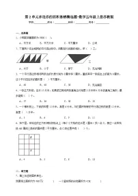 小学数学苏教版（2024）五年级上册多边形的面积复习练习题