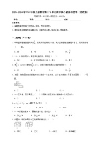 2025-2026学年六年级上册数学第1~4单元期中核心素养培优卷（苏教版）