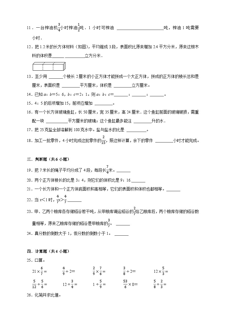 2025-2026学年六年级上册数学第1~4单元期中素养达标培优卷(苏教版)第2页