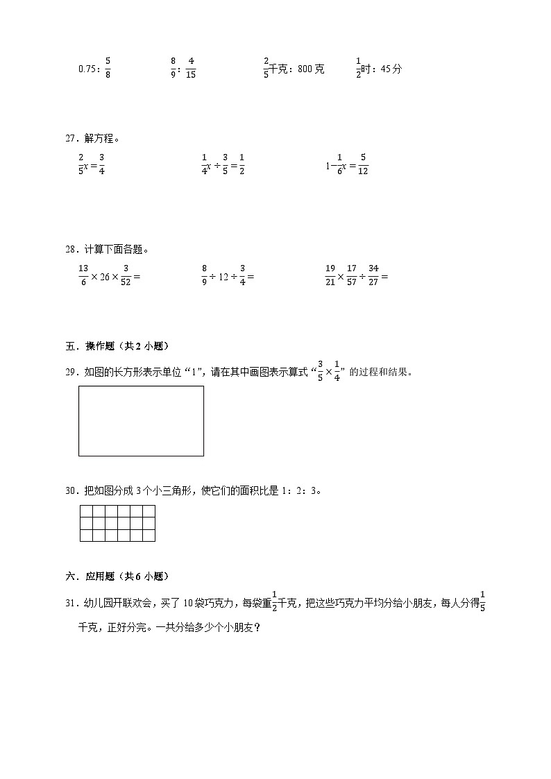 2025-2026学年六年级上册数学第1~4单元期中素养达标培优卷(苏教版)第3页