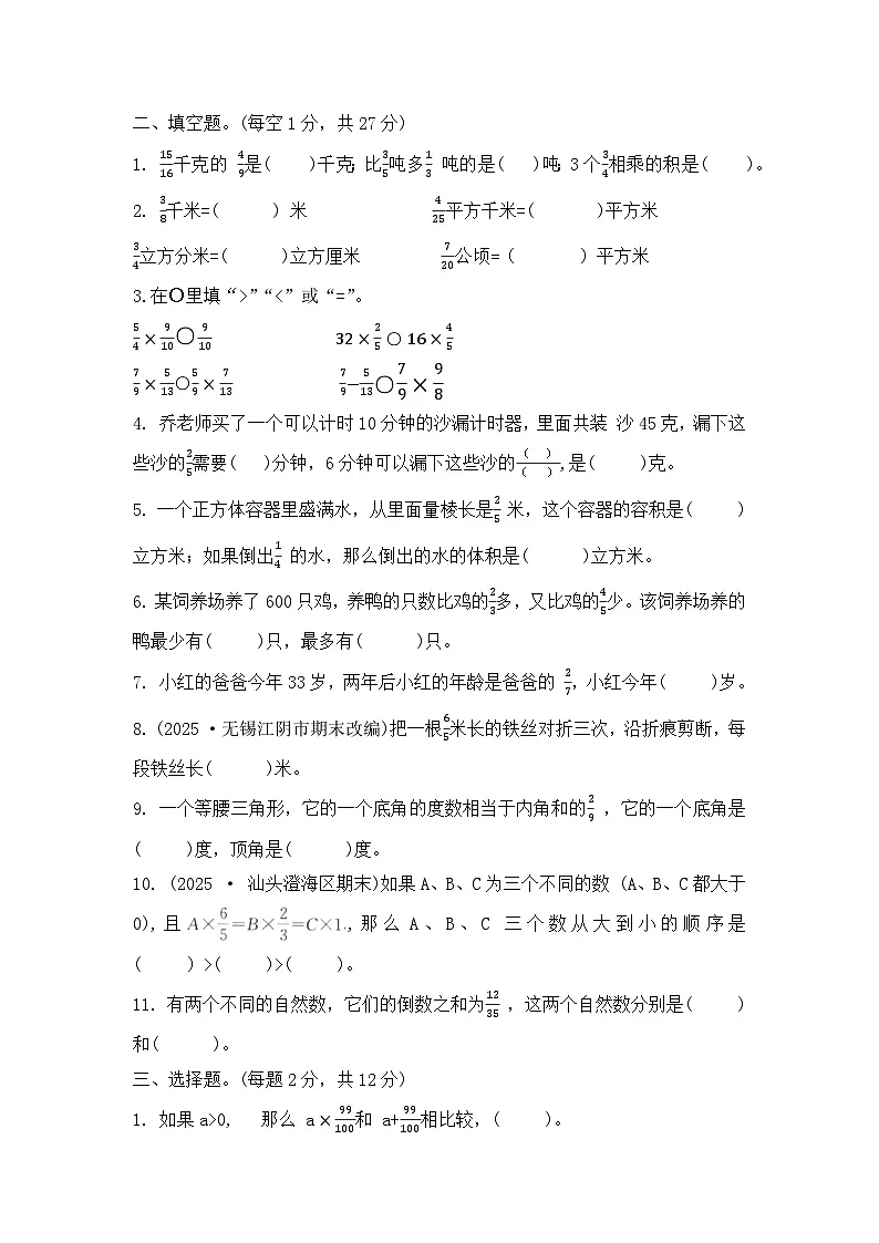 2025-2026学年苏教版六年级数学上册第二单元分数乘法素养提升测试(含答案)第2页