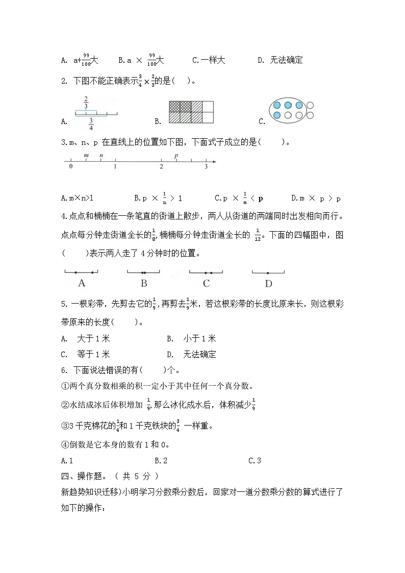 2025-2026学年苏教版六年级数学上册第二单元分数乘法素养提升测试(含答案)第3页