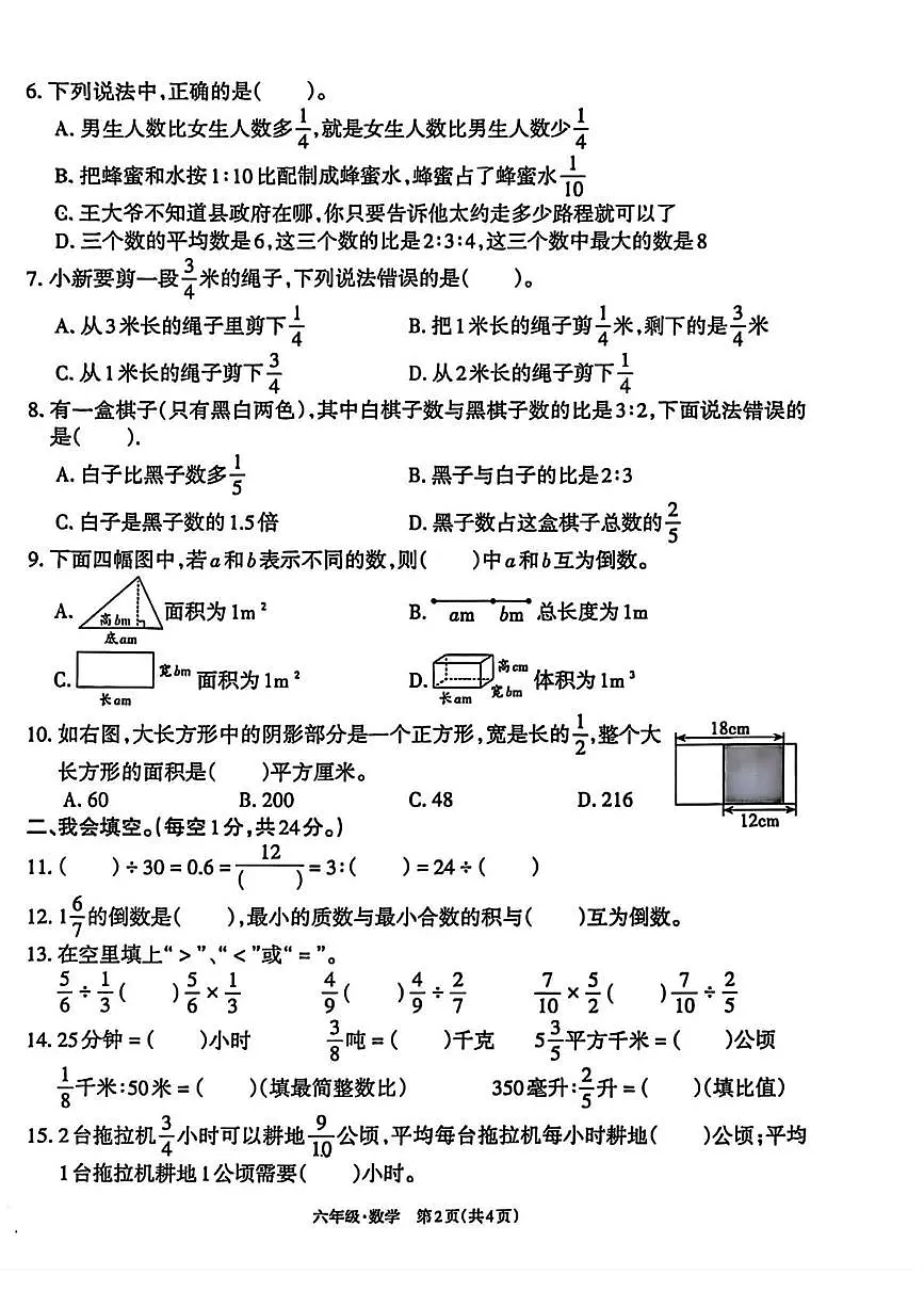 贵州省遵义市播州区2025-2026学年六年级上学期期中数学试卷第2页