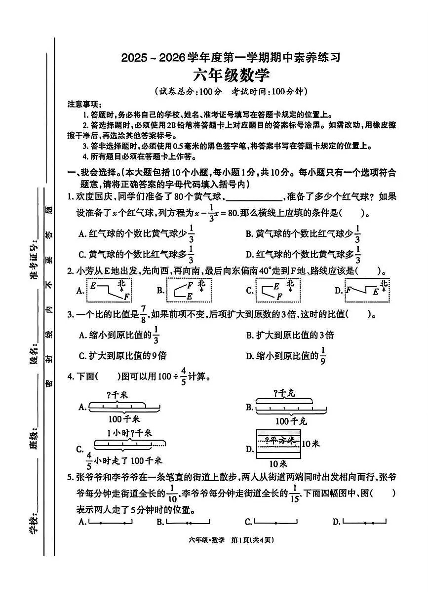 贵州省遵义市播州区2025-2026学年六年级上学期期中数学试卷第1页