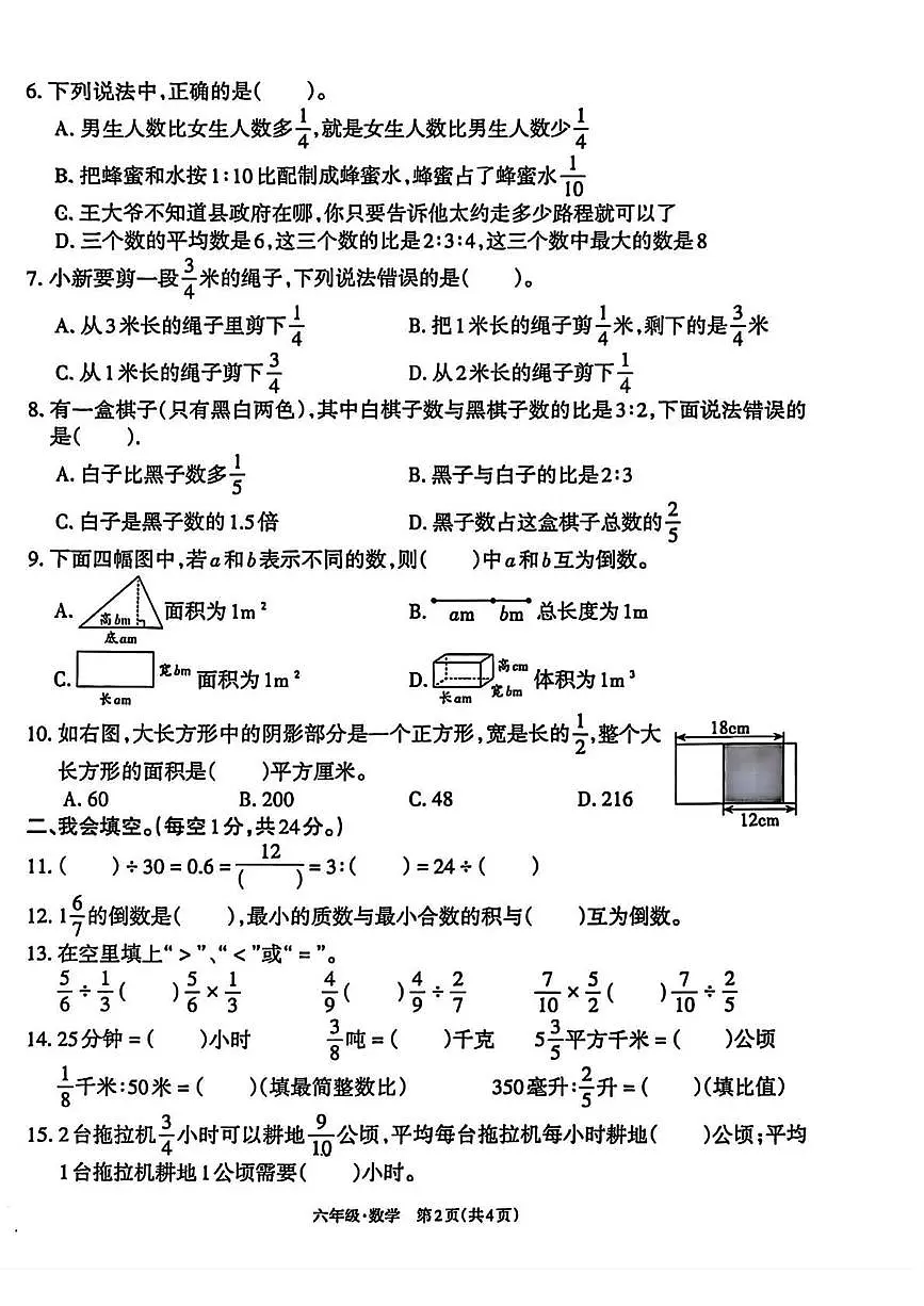 贵州省遵义市播州区2025-2026学年六年级上学期期中数学试卷第2页