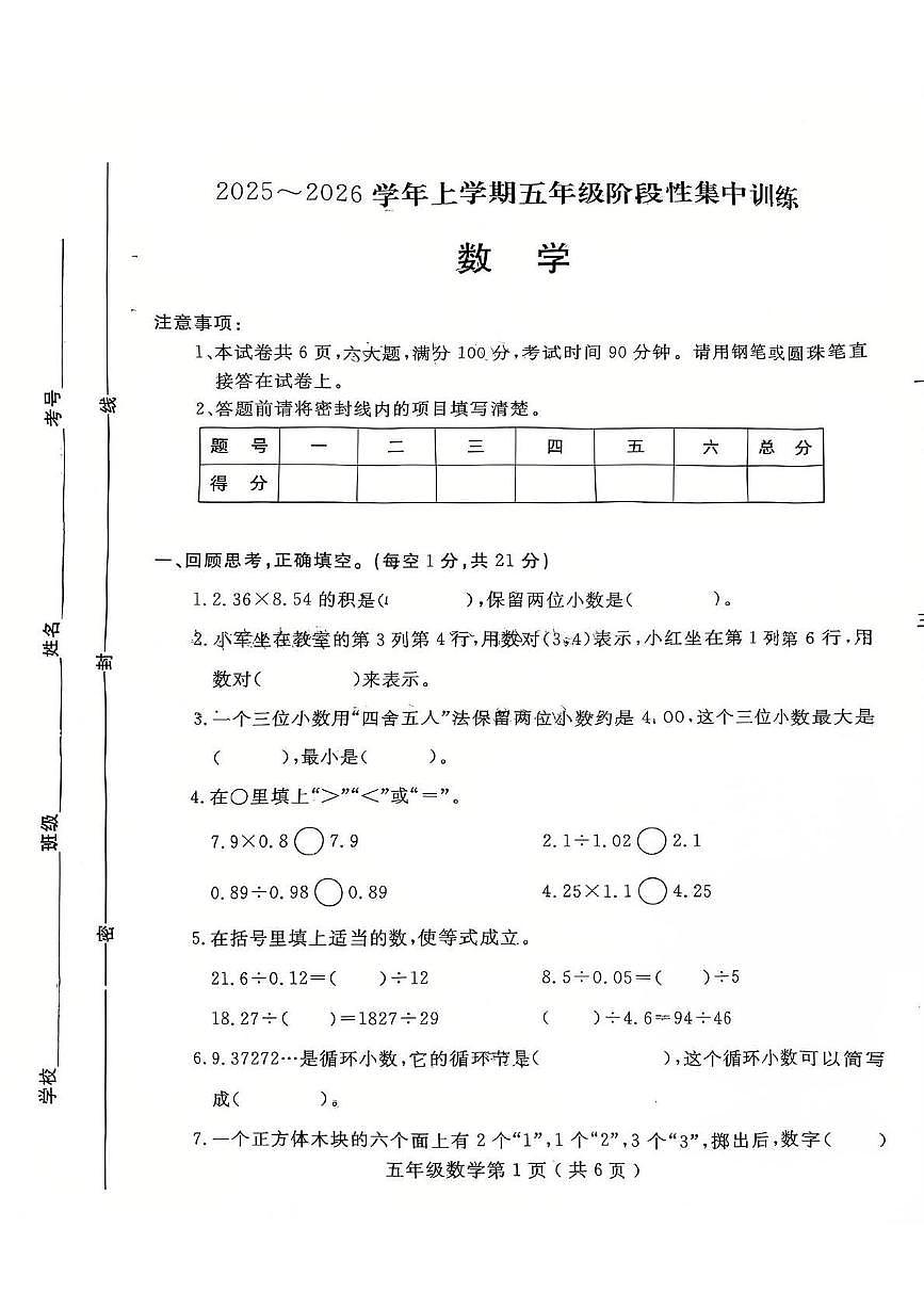 河南省许昌市禹州市2025-2026学年五年级上学期期中数学试卷第1页