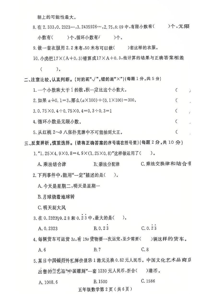 河南省许昌市禹州市2025-2026学年五年级上学期期中数学试卷第2页