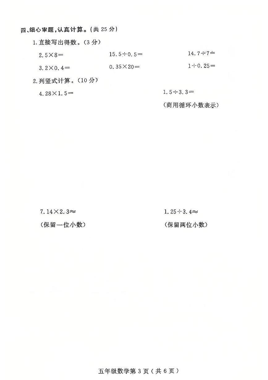 河南省许昌市禹州市2025-2026学年五年级上学期期中数学试卷第3页