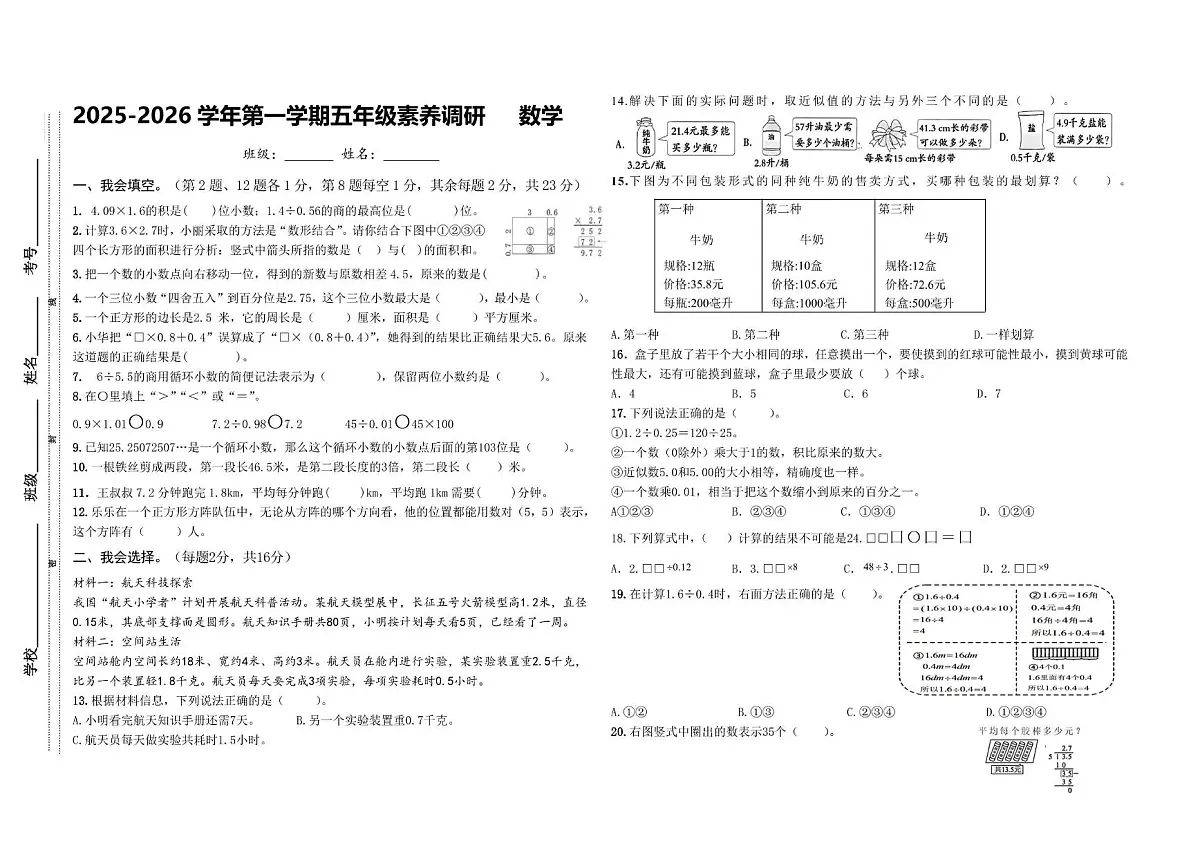 内蒙古自治区鄂尔多斯市康巴什区2025-2026学年五年级上学期期中数学试题第1页