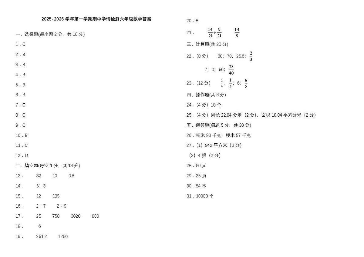 六年级数学答案第1页