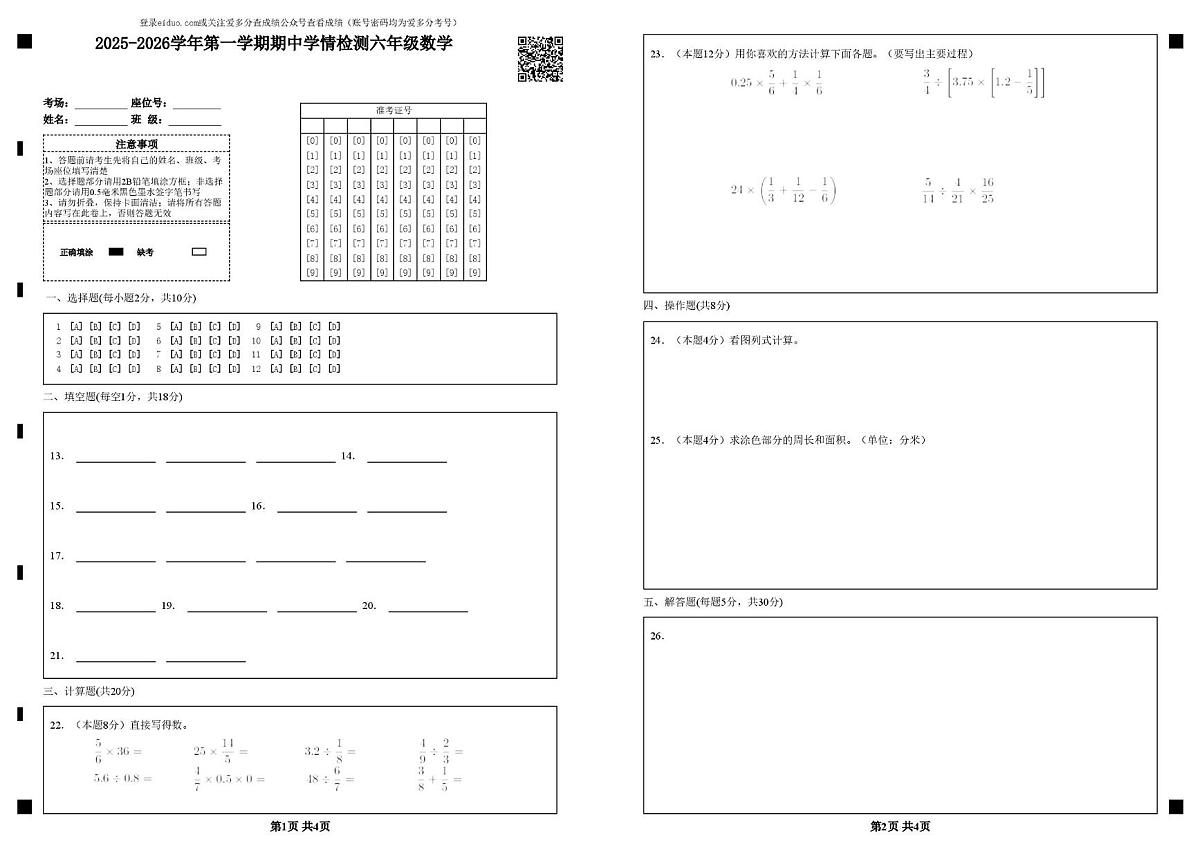 六年级数学答题卡第1页