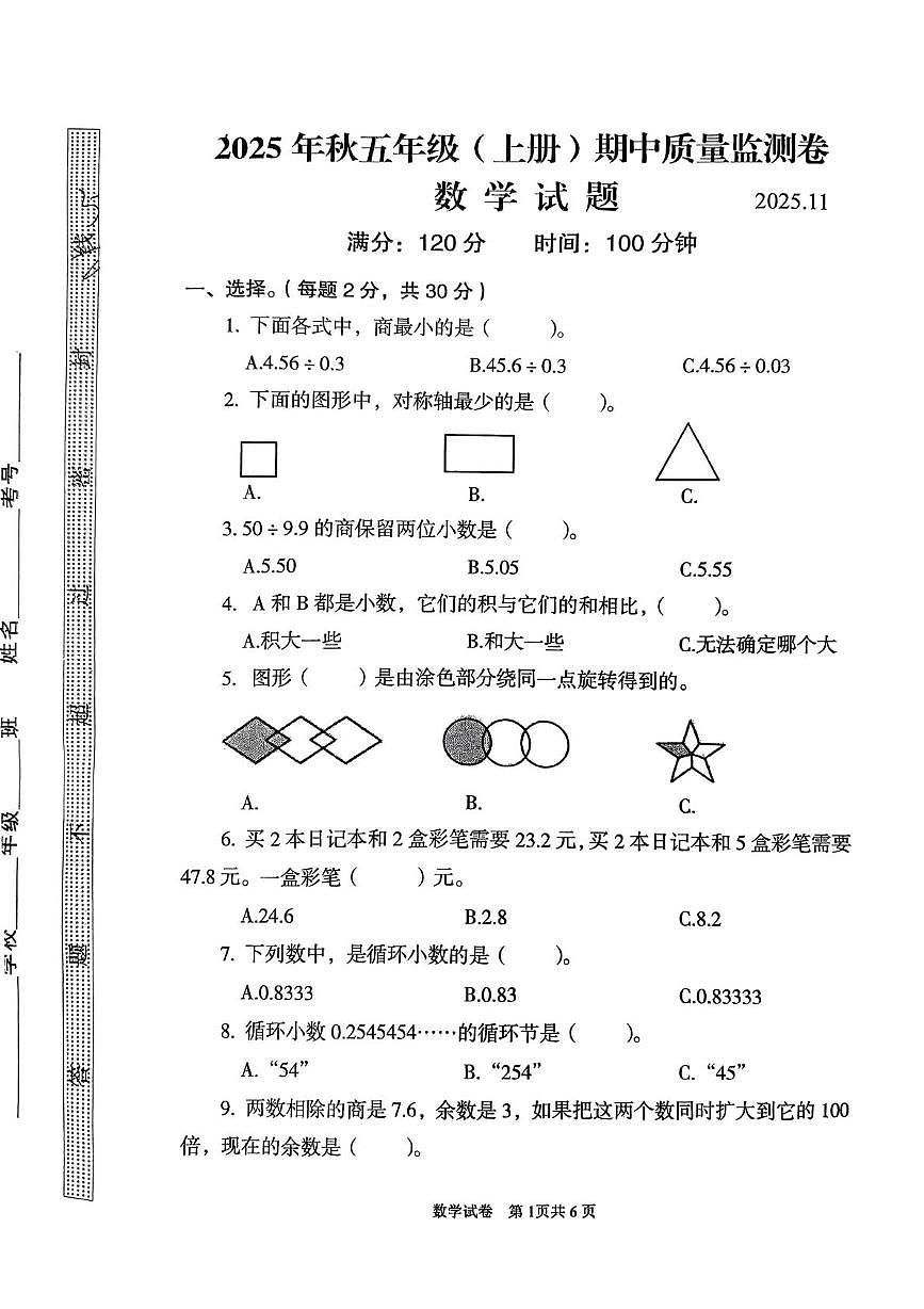 四川省眉山市仁寿县2025-2026学年五年级上学期11月期中数学试题第1页