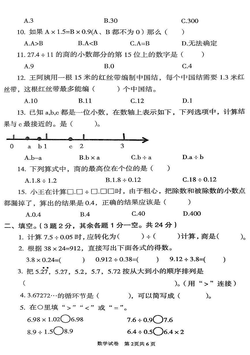四川省眉山市仁寿县2025-2026学年五年级上学期11月期中数学试题第2页