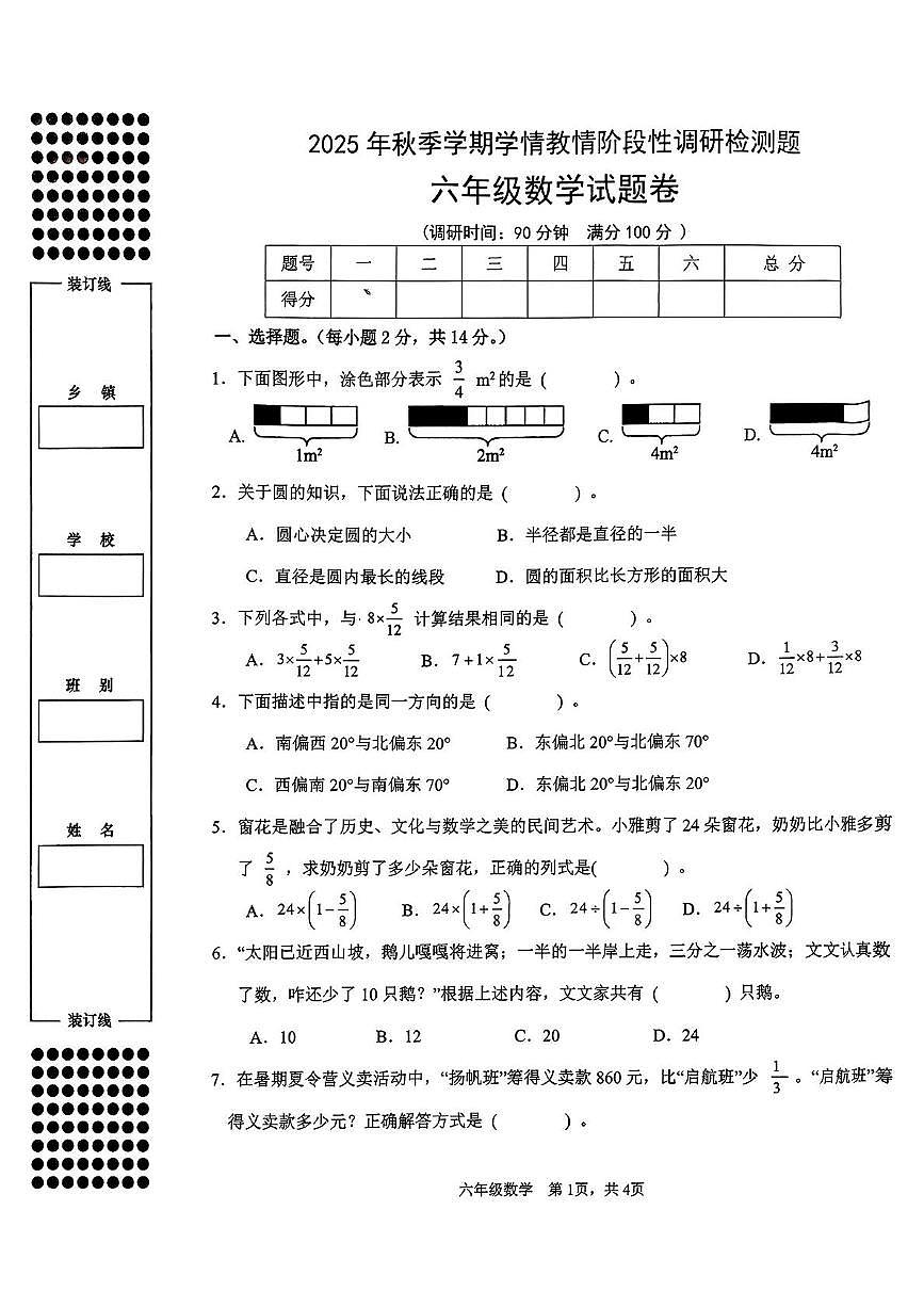 广西壮族自治区河池市都安瑶族自治县2025-2026学年六年级上学期阶段性调研检测数学试题(月考)第1页