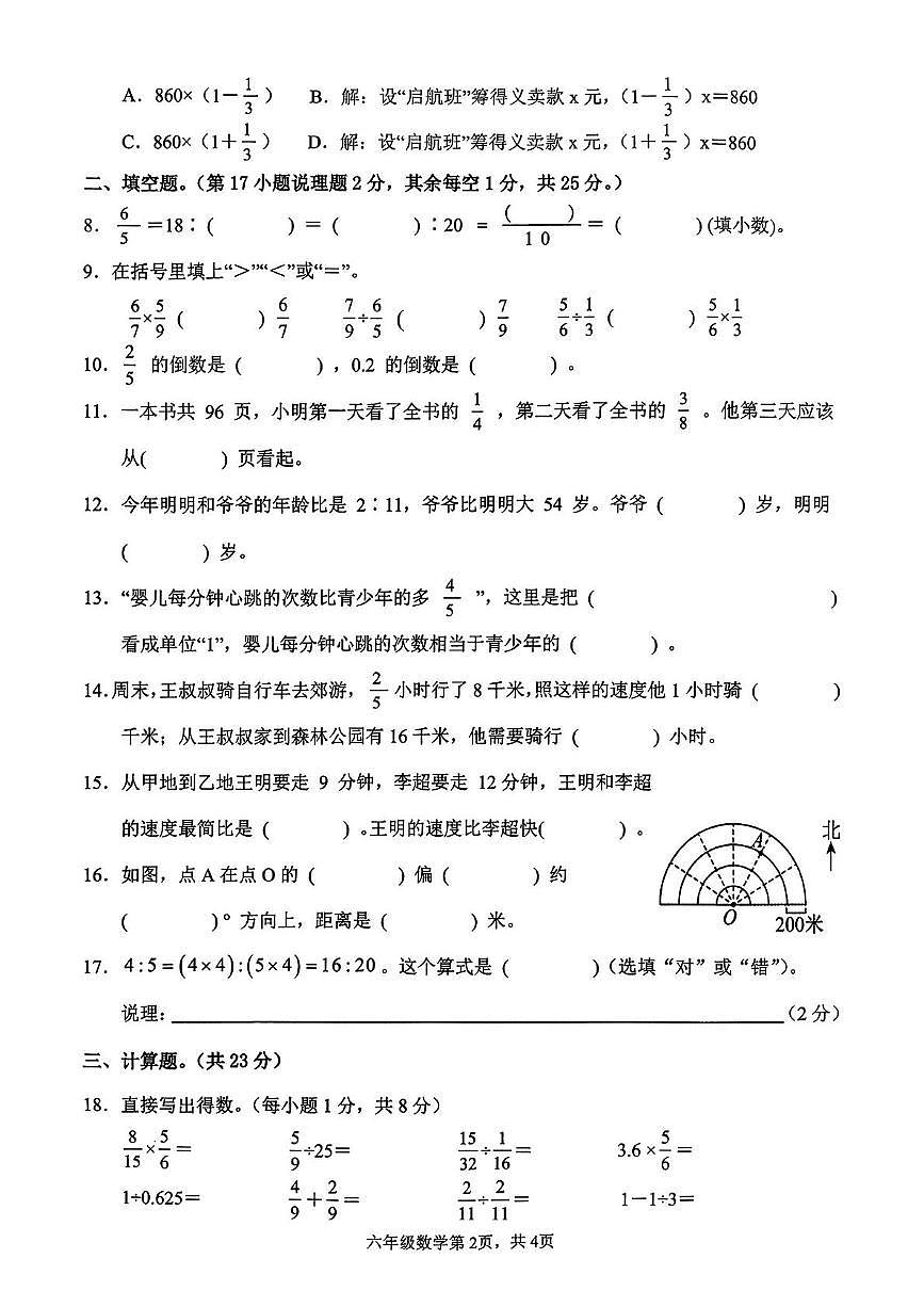 广西壮族自治区河池市都安瑶族自治县2025-2026学年六年级上学期阶段性调研检测数学试题(月考)第2页