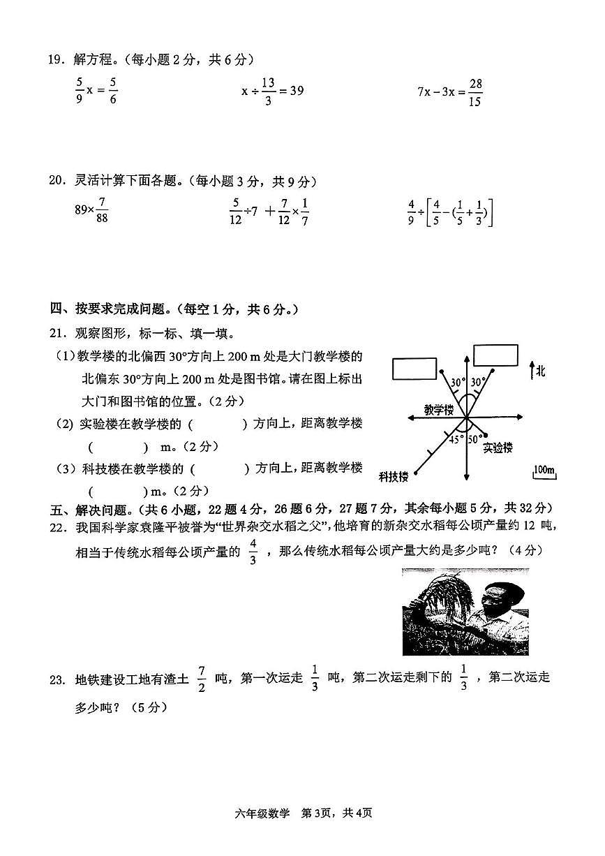广西壮族自治区河池市都安瑶族自治县2025-2026学年六年级上学期阶段性调研检测数学试题(月考)第3页