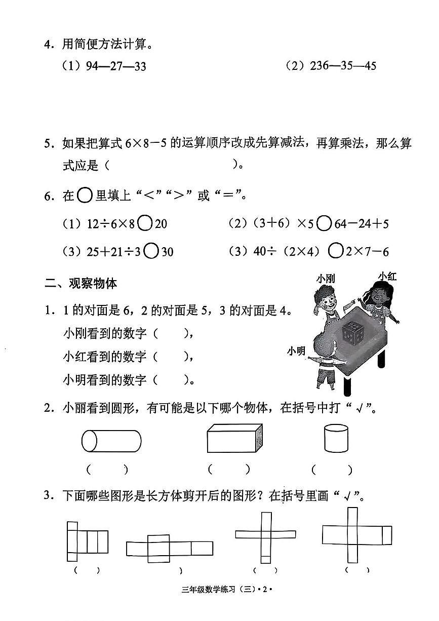 广东省广州市白云区2025-2026学年三年级上学期练习三数学试卷(月考)第2页