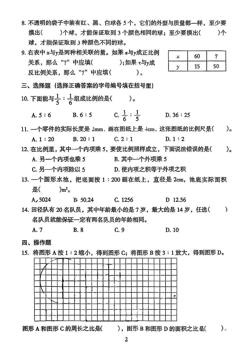 广东省广州市越秀区2024-2025学年六年级下学期综合练习(二)数学试卷(月考)第2页
